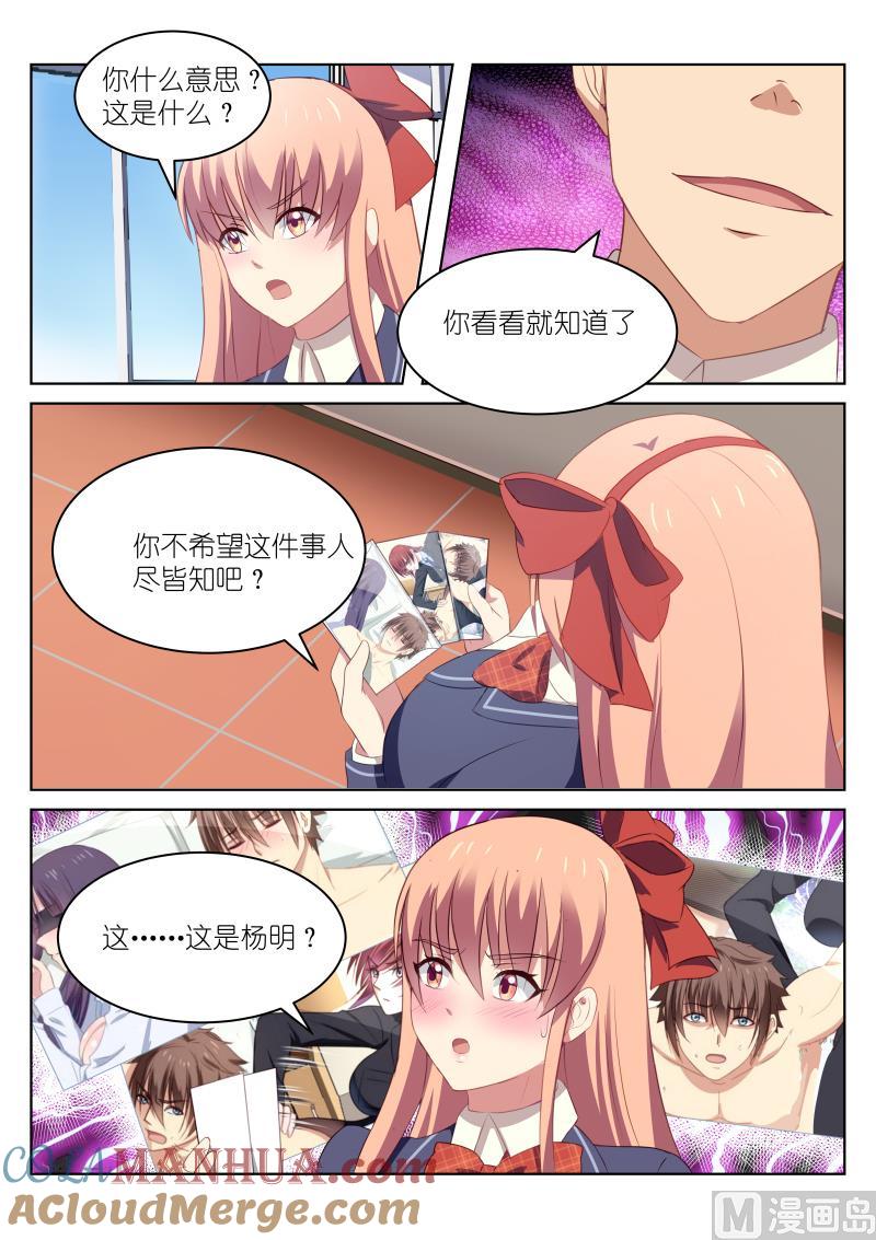 很纯很暧昧 第46话 你不希望人尽皆知吧 第6页