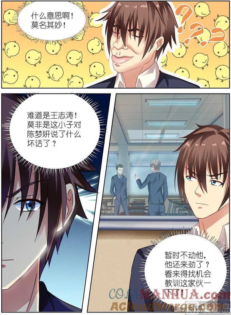 很纯很暧昧 第47话 误解 第5页