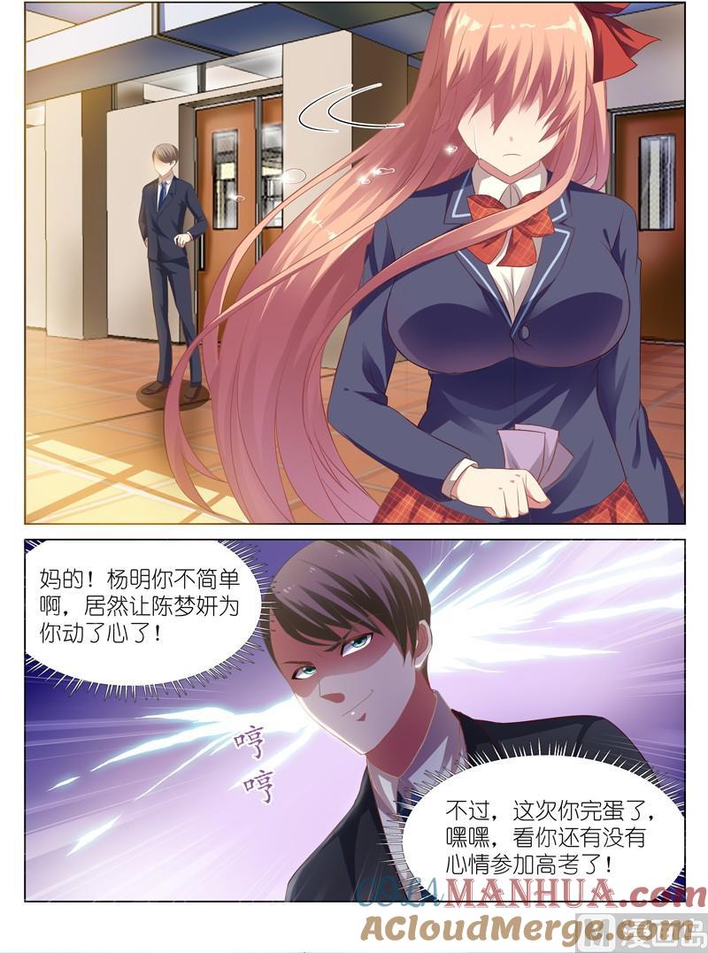 很纯很暧昧 第47话 误解 第2页