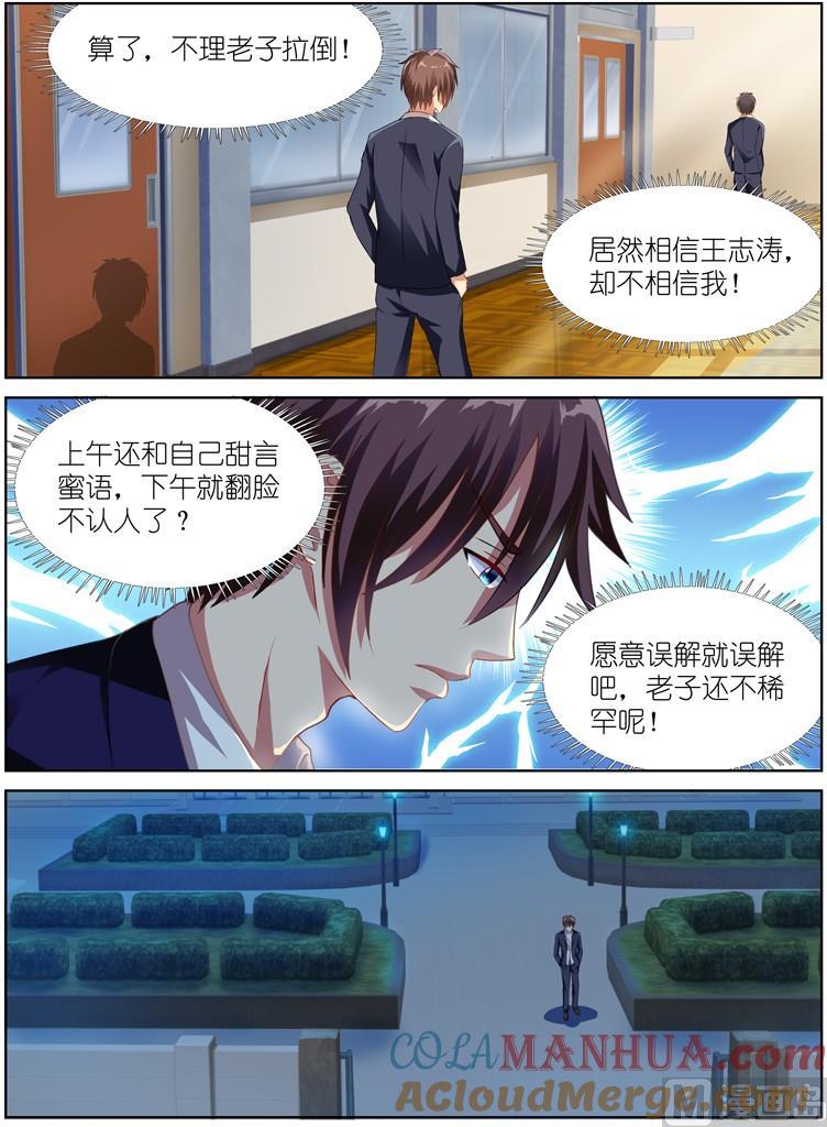很纯很暧昧 第47话 误解 第6页