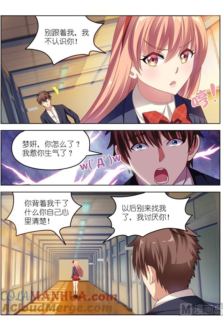 很纯很暧昧 第47话 误解 第4页