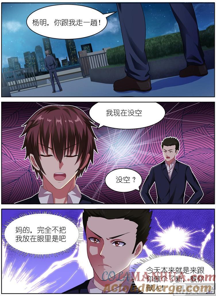 很纯很暧昧 第47话 误解 第7页