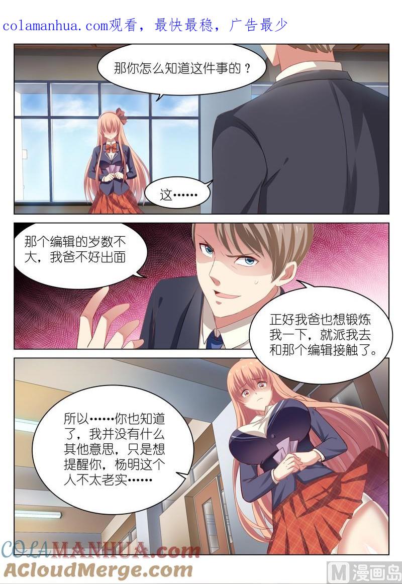 很纯很暧昧 第47话 误解 第1页
