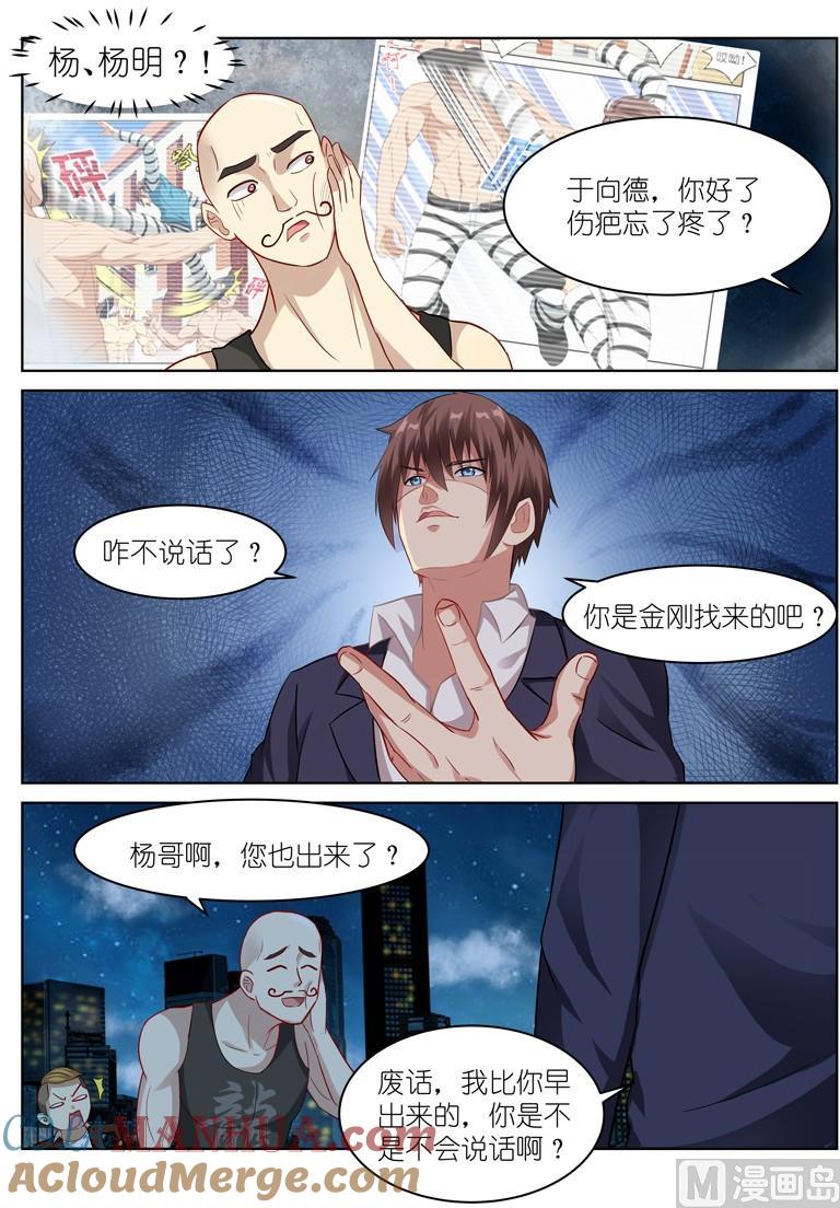很纯很暧昧 第48话 好了伤疤忘了疼 第6页