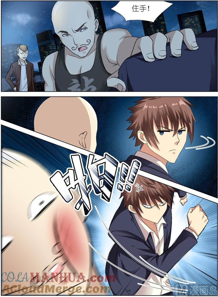 很纯很暧昧 第48话 好了伤疤忘了疼 第5页