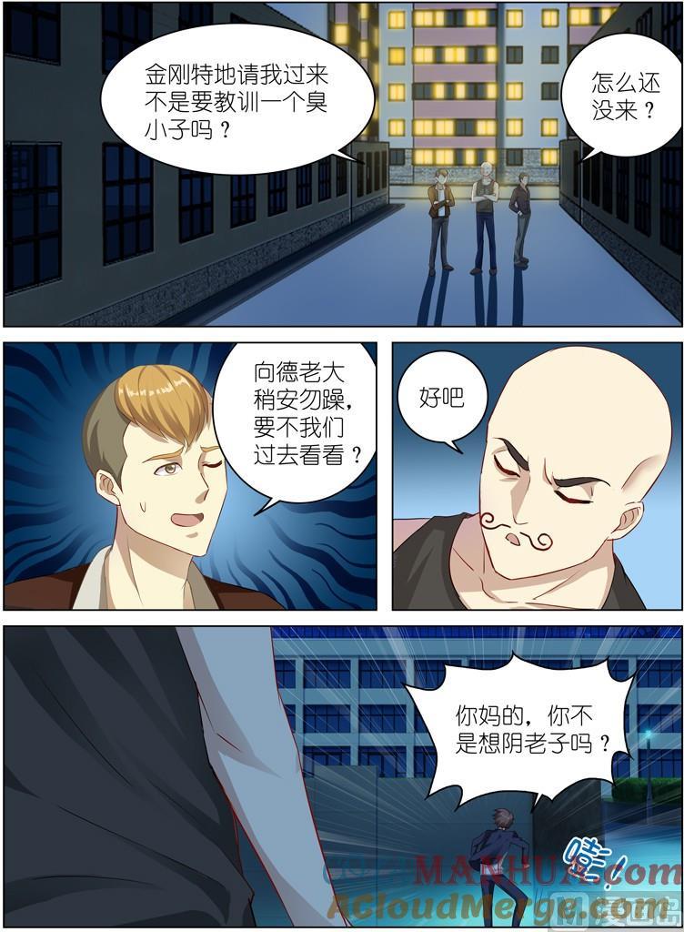 很纯很暧昧 第48话 好了伤疤忘了疼 第4页