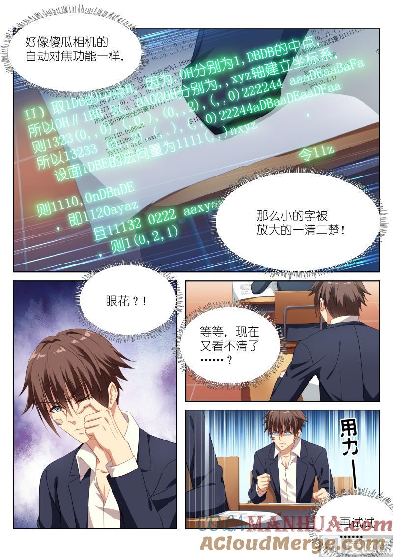 很纯很暧昧 第4话 享受服务 第3页
