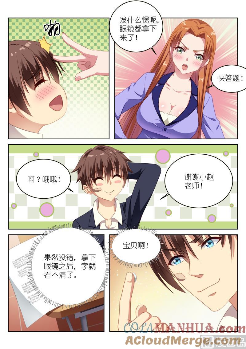 很纯很暧昧 第4话 享受服务 第7页