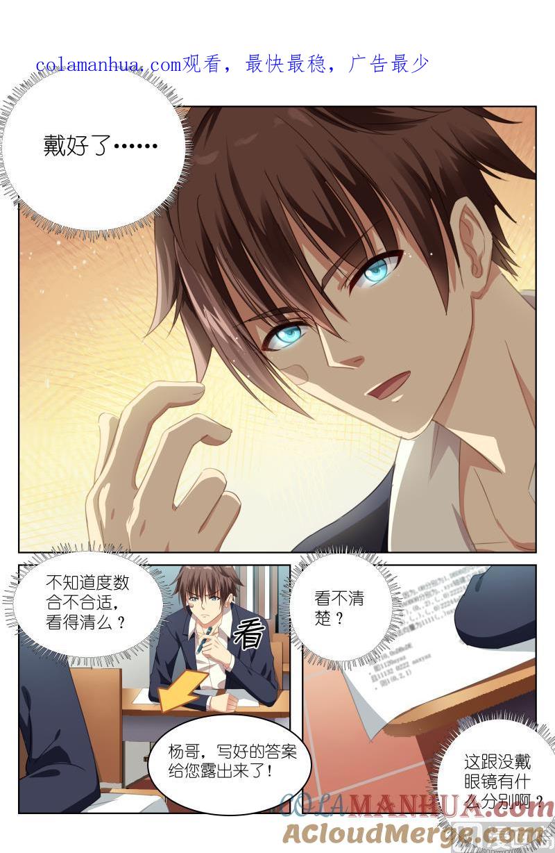 很纯很暧昧 第4话 享受服务 第1页