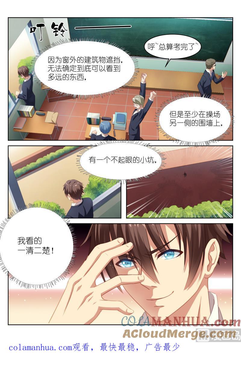很纯很暧昧 第4话 享受服务 第8页