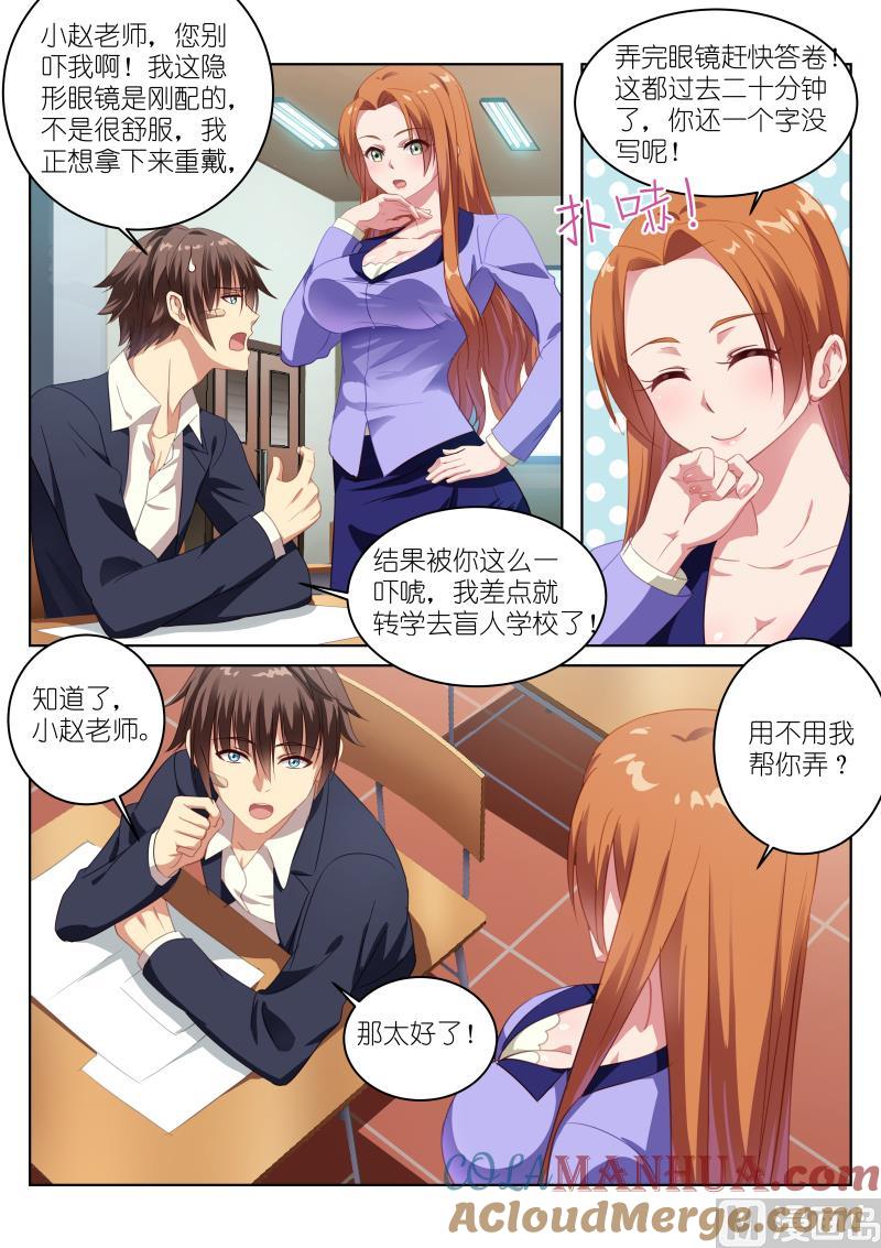很纯很暧昧 第4话 享受服务 第5页