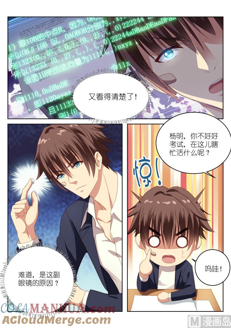 很纯很暧昧 第4话 享受服务 第4页