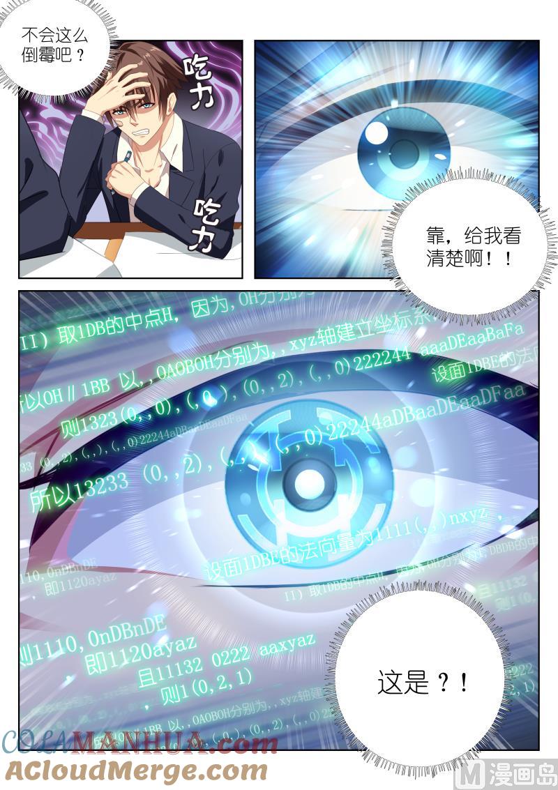 很纯很暧昧 第4话 享受服务 第2页