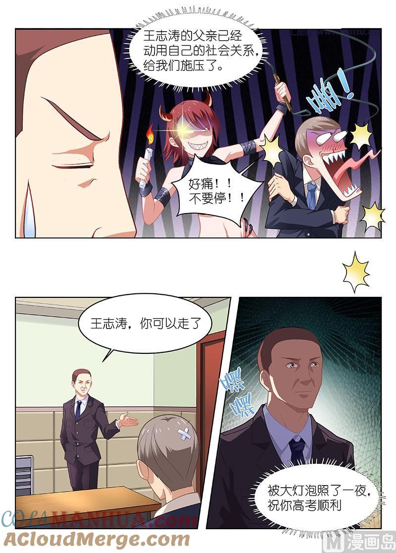 很纯很暧昧 第50话 误会解开 第6页