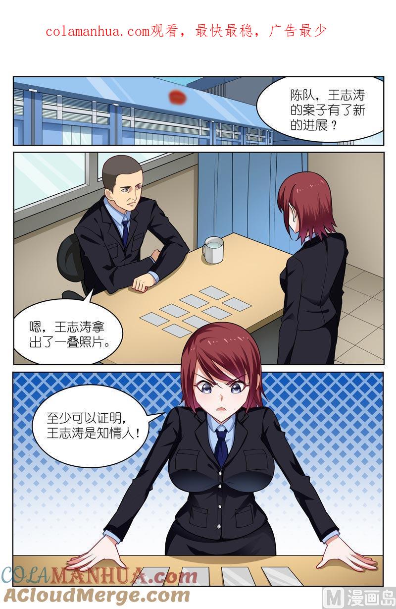 很纯很暧昧 第50话 误会解开 第1页