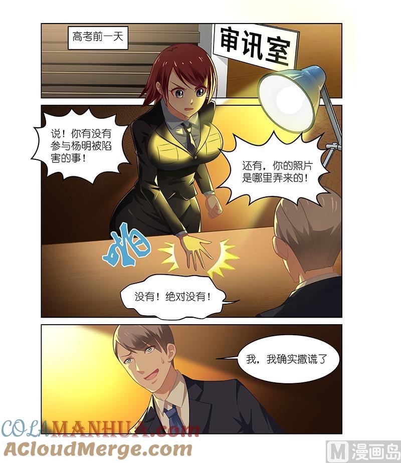 很纯很暧昧 第50话 误会解开 第4页