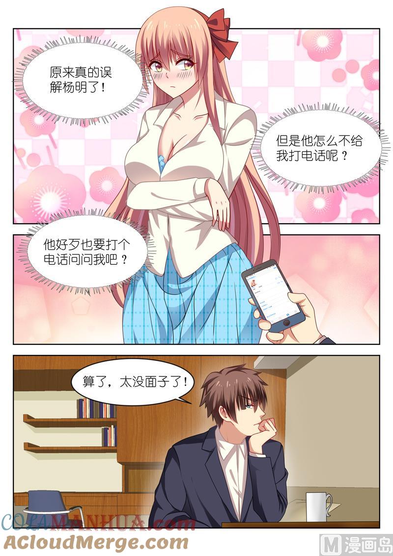很纯很暧昧 第50话 误会解开 第3页