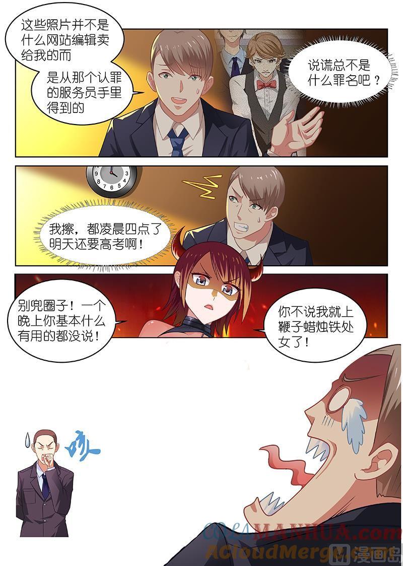 很纯很暧昧 第50话 误会解开 第5页