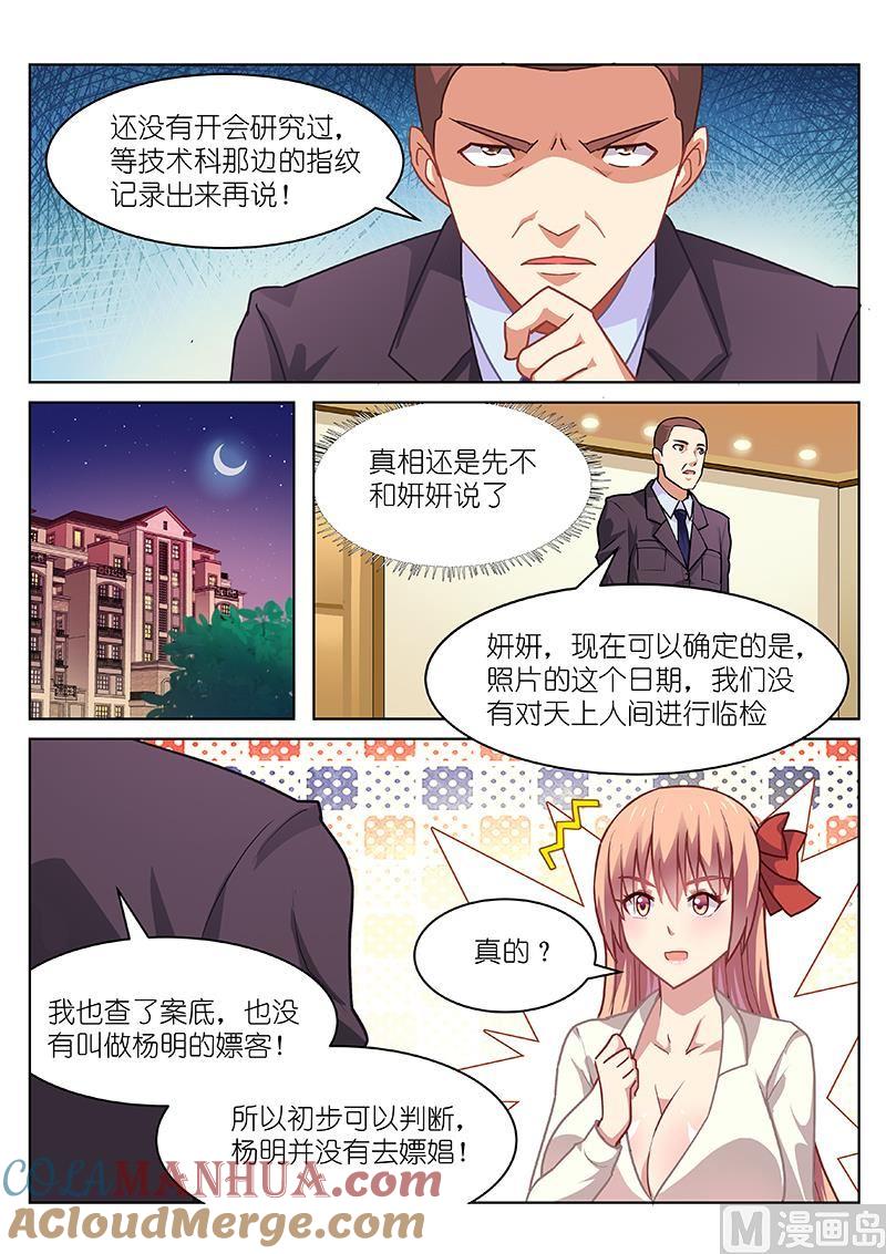 很纯很暧昧 第50话 误会解开 第2页