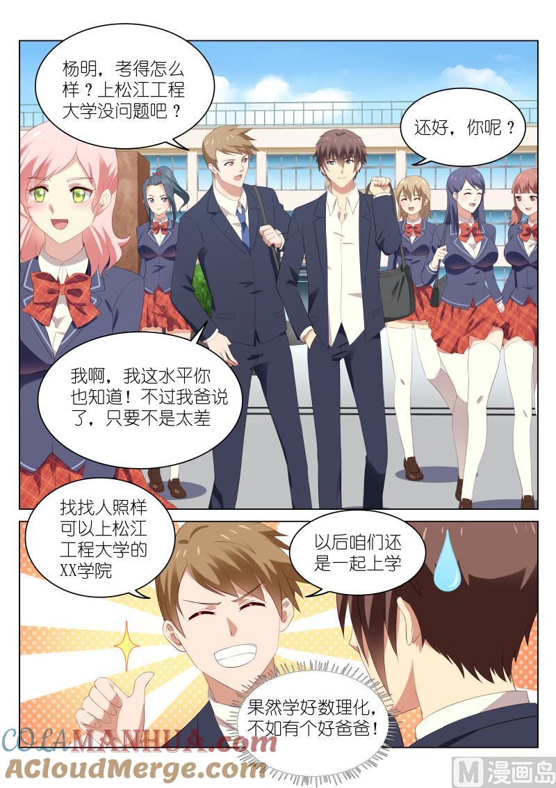 很纯很暧昧 第51话 告别青涩时光 第3页