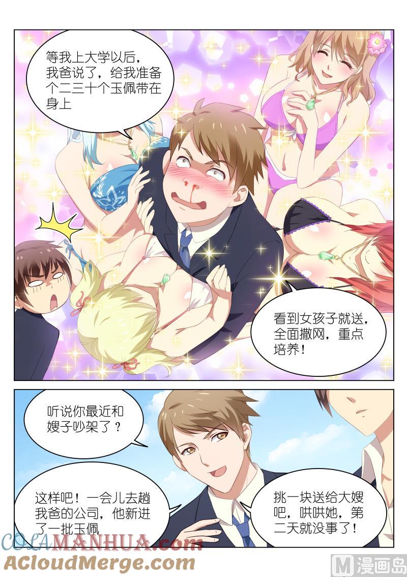 很纯很暧昧 第51话 告别青涩时光 第4页