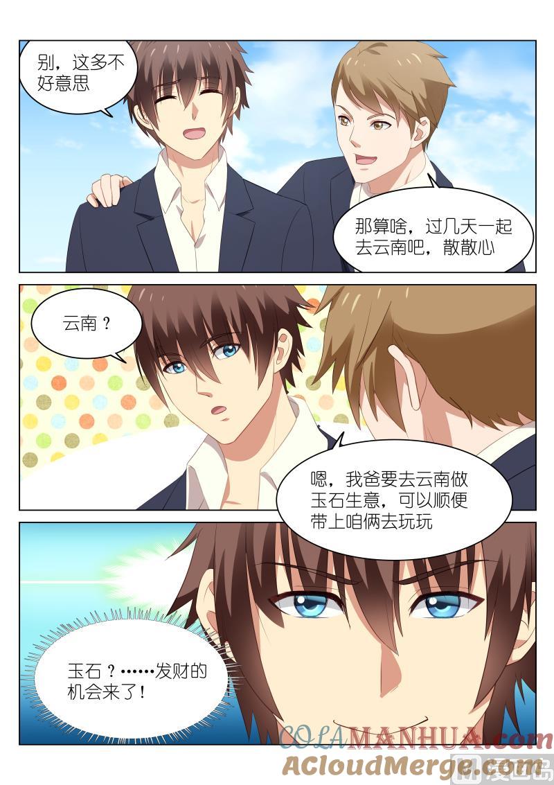 很纯很暧昧 第51话 告别青涩时光 第5页