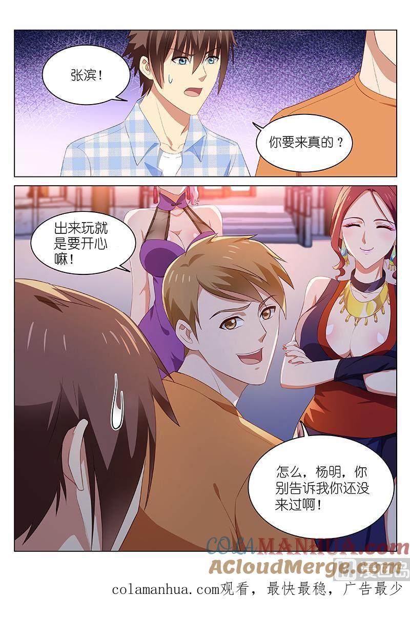 很纯很暧昧 第51话 告别青涩时光 第8页