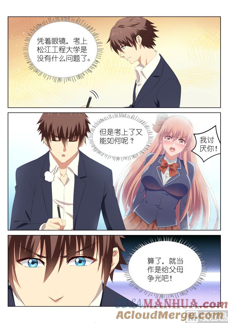 很纯很暧昧 第51话 告别青涩时光 第2页