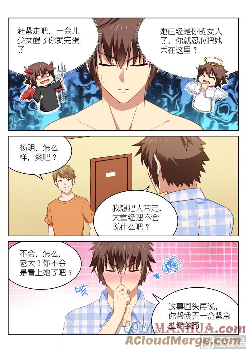 很纯很暧昧 第52话 阴谋 第7页