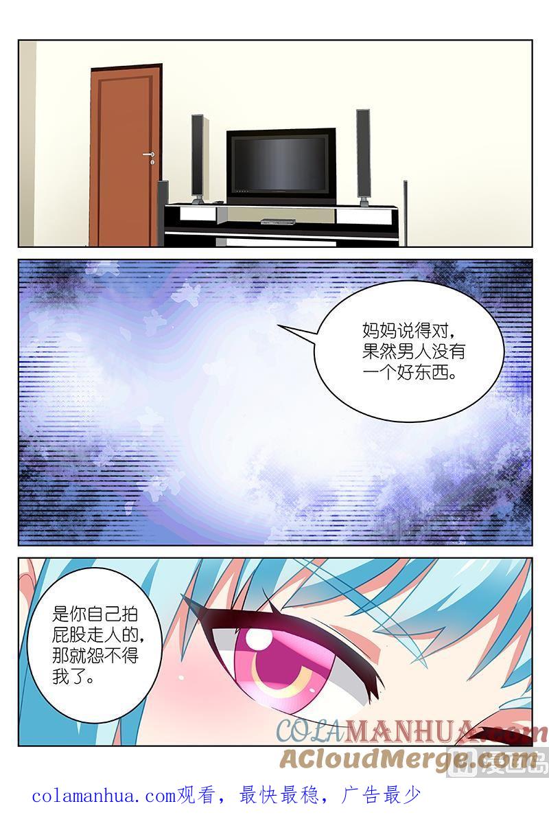 很纯很暧昧 第52话 阴谋 第8页