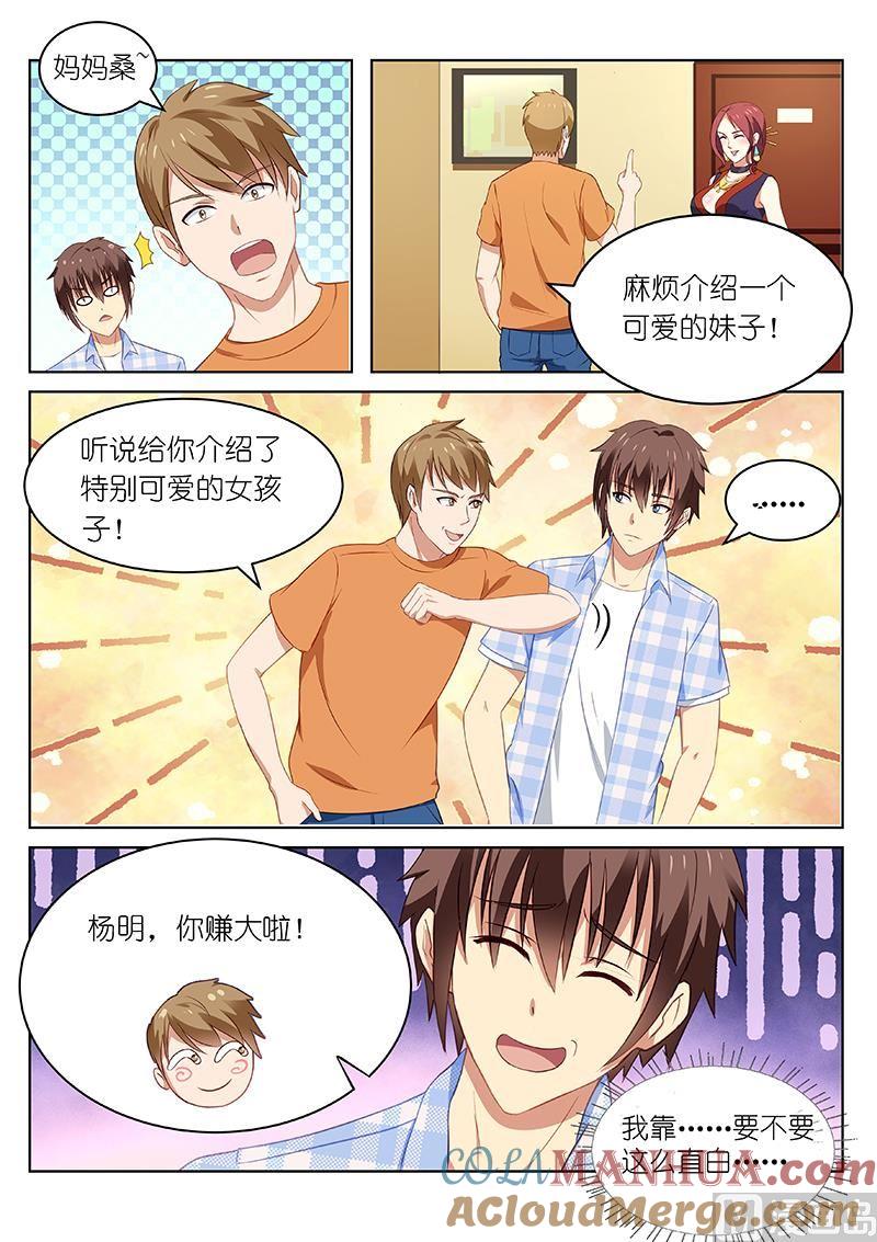 很纯很暧昧 第52话 阴谋 第2页