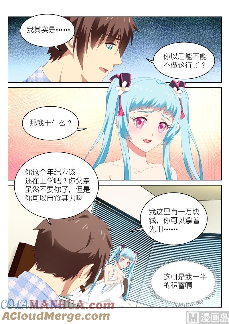 很纯很暧昧 第53话 我会让你爱上我的 第2页