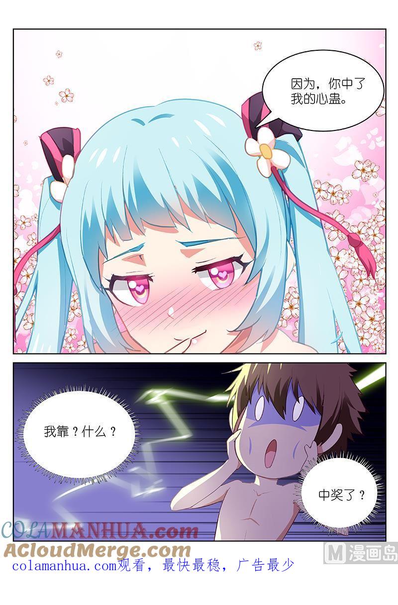 很纯很暧昧 第53话 我会让你爱上我的 第8页