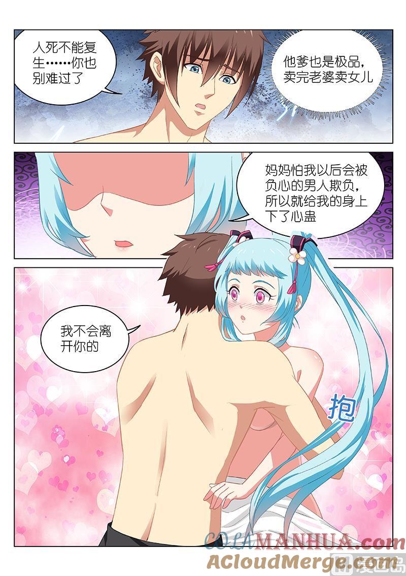 很纯很暧昧 第54话 你对我下蛊？！ 第6页