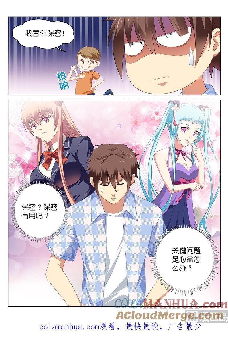 很纯很暧昧 第54话 你对我下蛊？！ 第9页