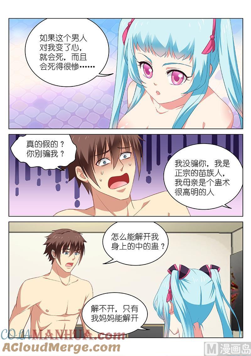 很纯很暧昧 第54话 你对我下蛊？！ 第3页