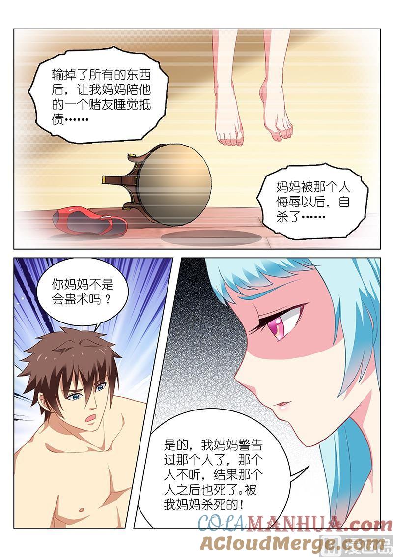 很纯很暧昧 第54话 你对我下蛊？！ 第5页