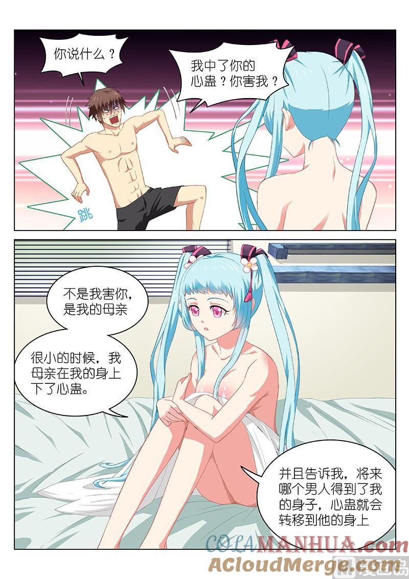 很纯很暧昧 第54话 你对我下蛊？！ 第2页