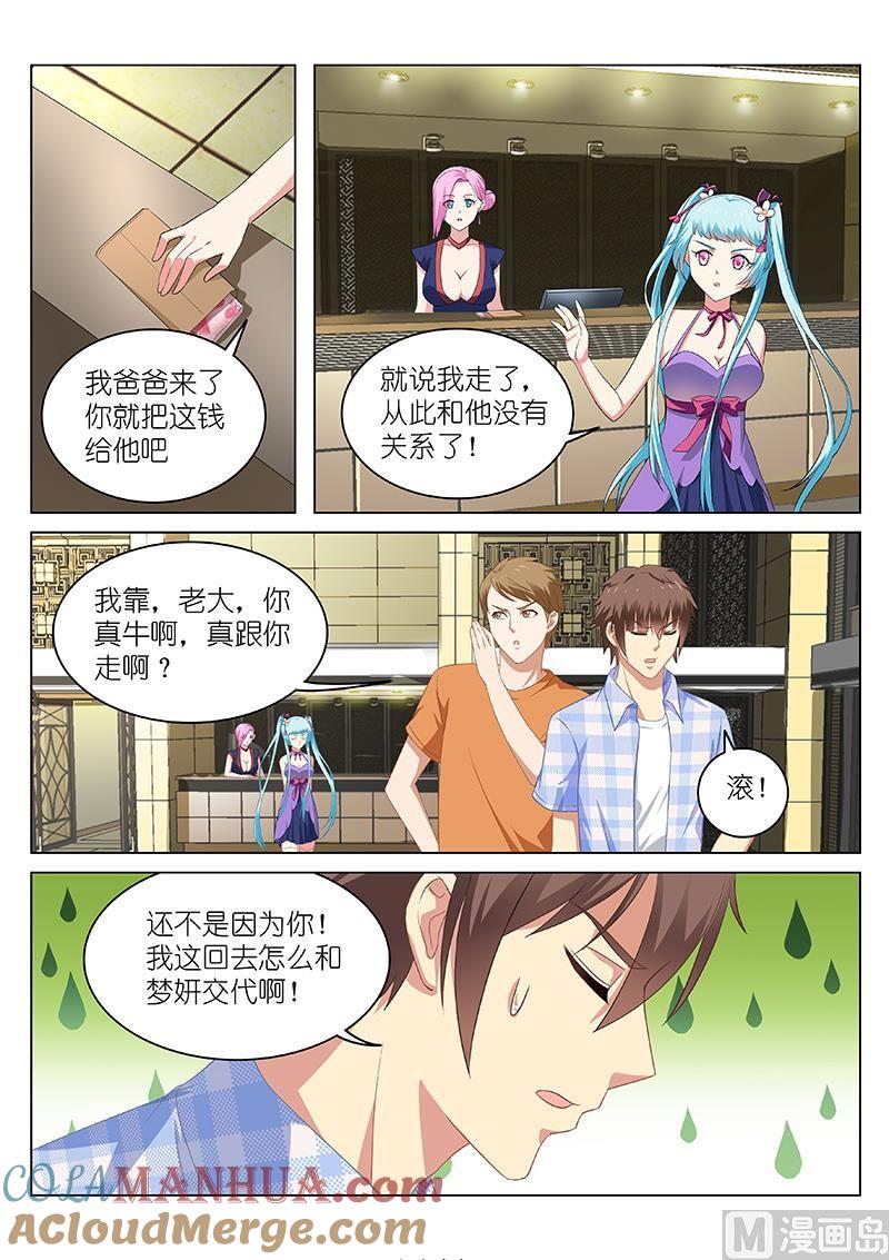 很纯很暧昧 第54话 你对我下蛊？！ 第8页