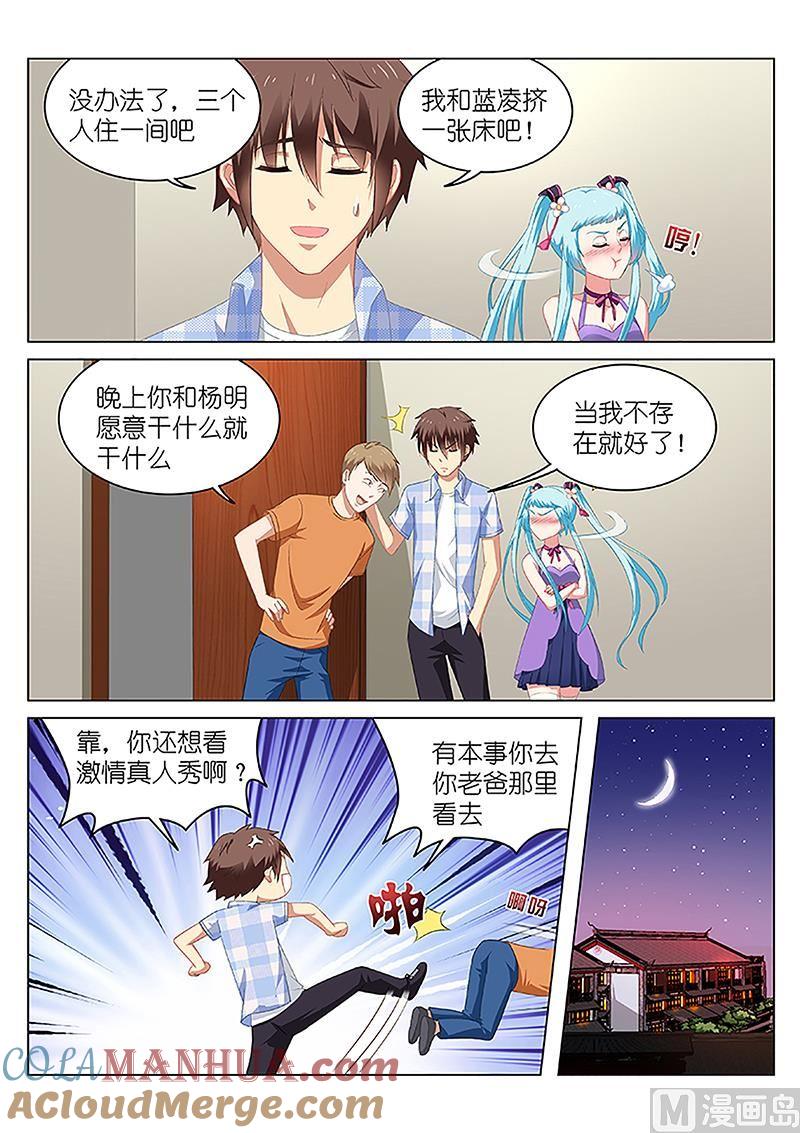 很纯很暧昧 第55话 别出声 第3页