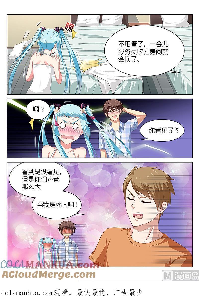 很纯很暧昧 第55话 别出声 第9页