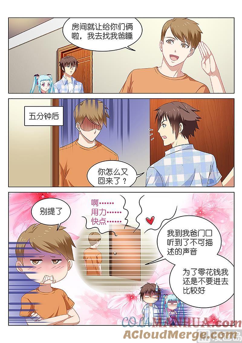 很纯很暧昧 第55话 别出声 第2页