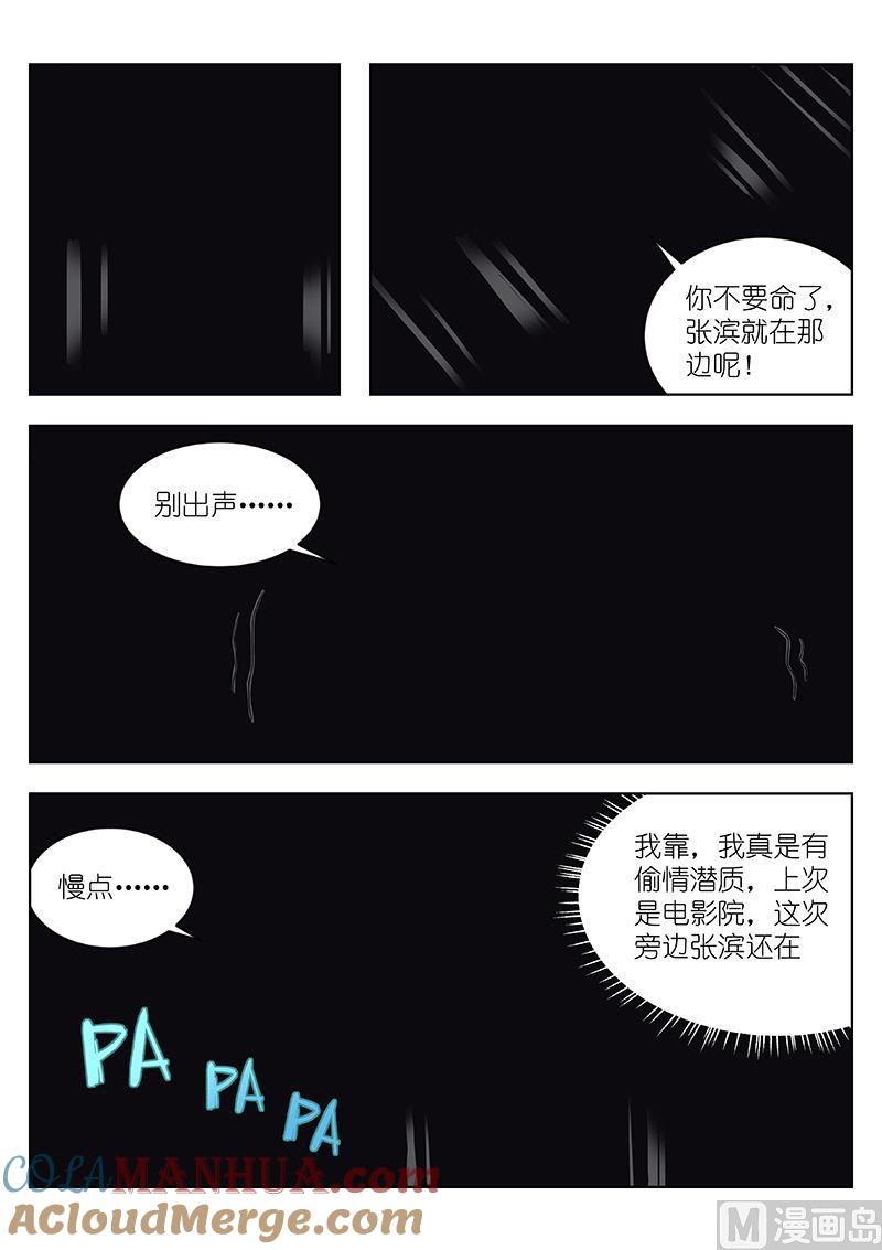 很纯很暧昧 第55话 别出声 第5页