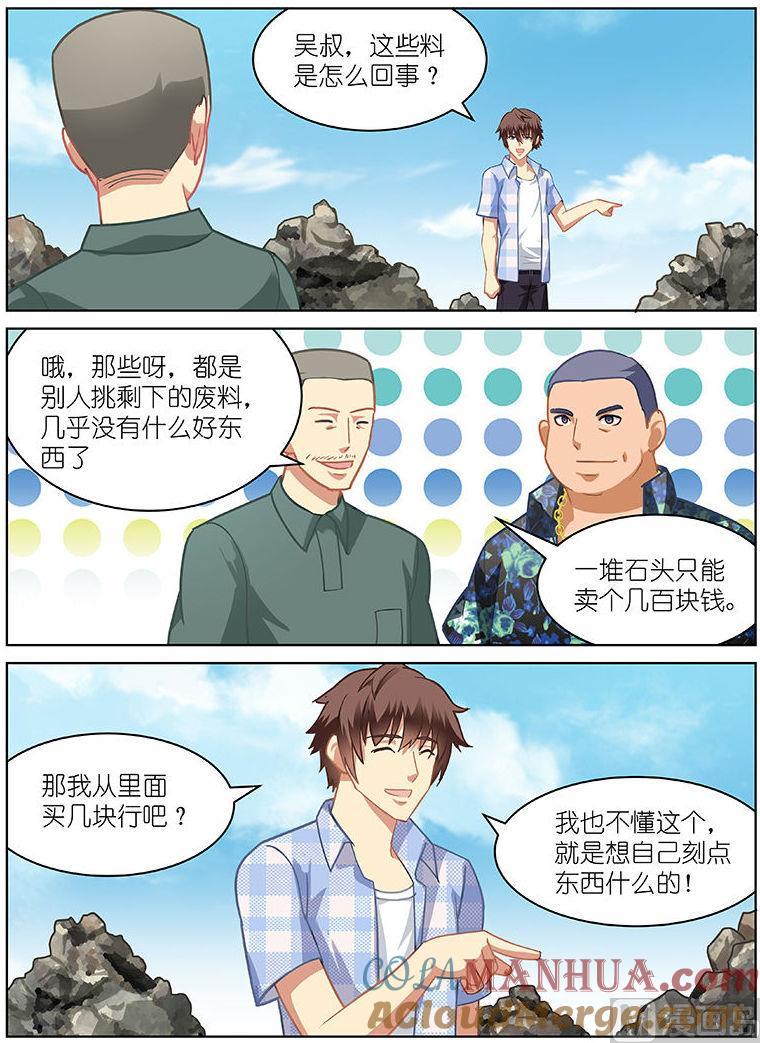 很纯很暧昧 第56话 翡翠 第6页