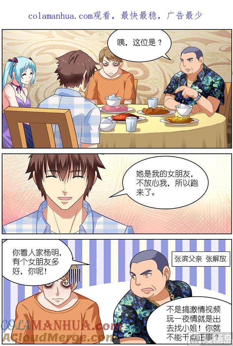 很纯很暧昧 第56话 翡翠 第1页