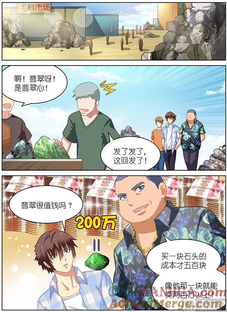 很纯很暧昧 第56话 翡翠 第3页