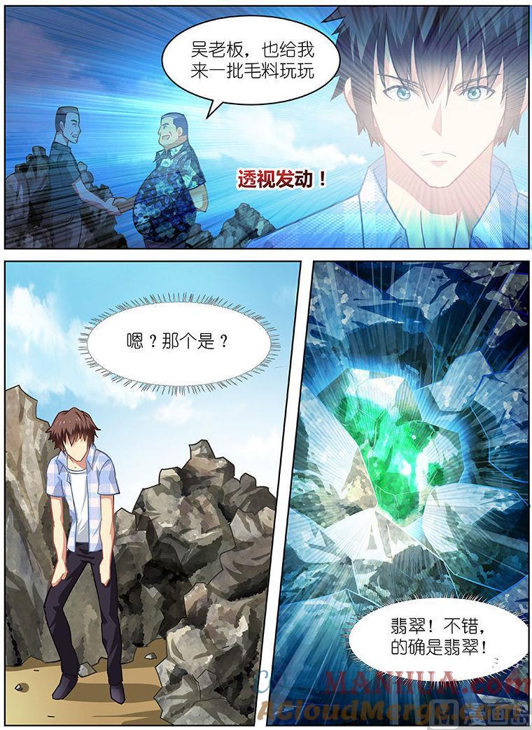 很纯很暧昧 第56话 翡翠 第5页