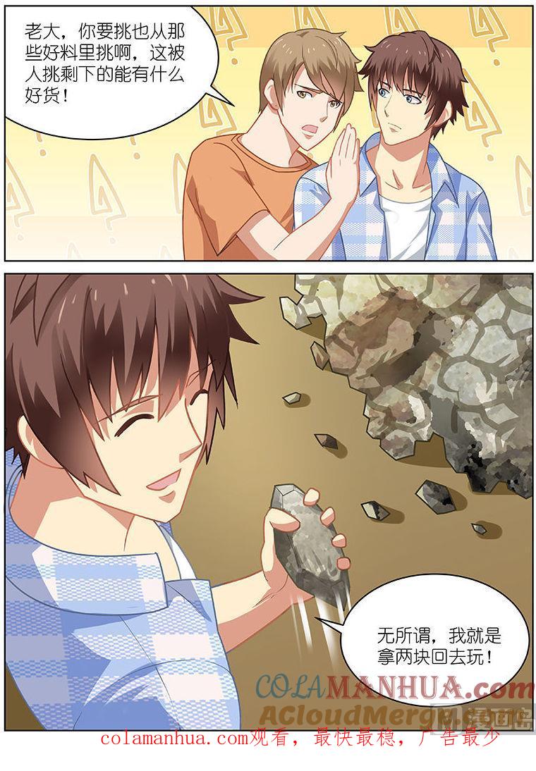 很纯很暧昧 第56话 翡翠 第8页