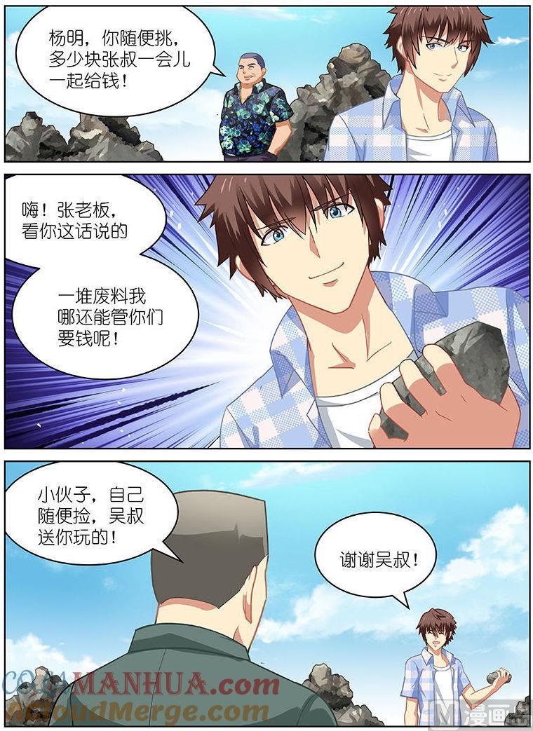 很纯很暧昧 第56话 翡翠 第7页