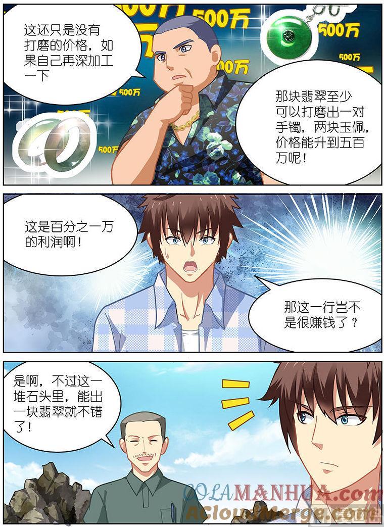 很纯很暧昧 第56话 翡翠 第4页